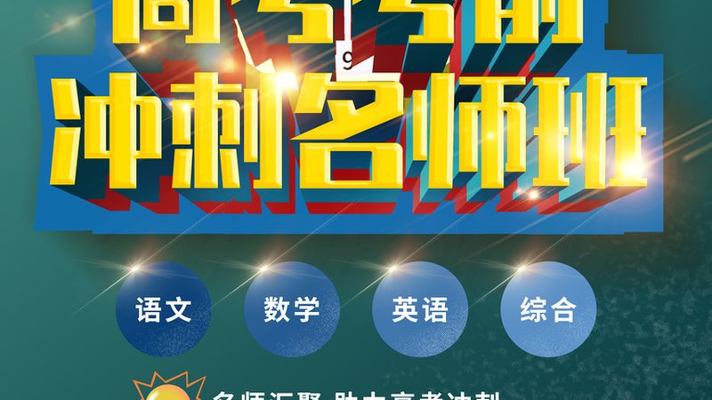 建造师周末班：上班族提升职业竞争力的新选择